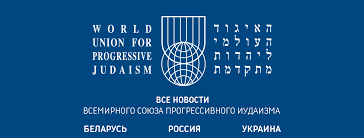 Logo of World union for progessive judaism